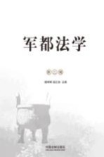 军都法学 第2辑