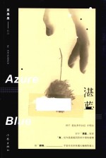 湛蓝