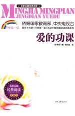 爱的功课 青春版
