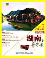 尚游手册 湖南,等你来