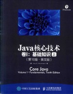 JAVA核心技术 卷1 基础知识 英文 上 第10版