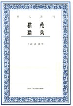 猫苑 猫乘