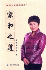 家和之道