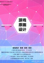 游戏原画设计