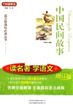 中国民间故事