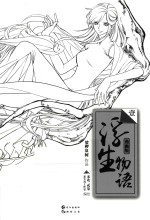 浮生物语 1 漫画版