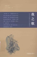 隐行者 我之歌