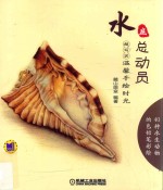 超写实 温馨手绘时光 水底总动员