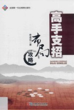高手支招 布局攻略