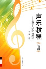 声乐教程 初级