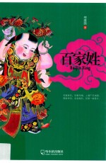 百家姓