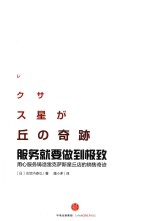 服务就要做到极致 用心服务铸造雷克萨斯星丘店的销售奇迹