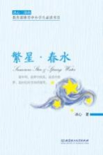 冰心三部曲 繁星·春水