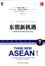 东盟新机遇 科特勒带你探索东南亚市场