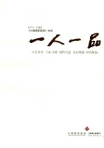 《中国国家画廊》 2014 2辑 一人一品