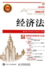 经济法 新版