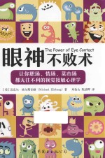 眼神不败术