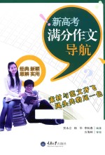 新高考满分作文导航