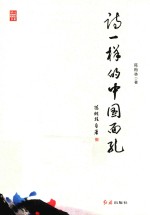 诗一样的中国面孔