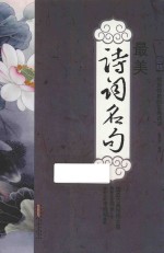 国绘 绽放惊艳的古典诗词 最美诗词名句