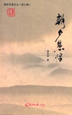 精彩作家文丛 第3辑 华海路的夜色