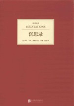 沉思录