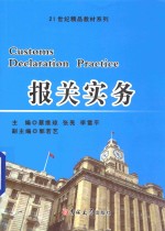 报关实务