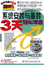 自学电脑快易通 系统安装与重装3天轻松学会