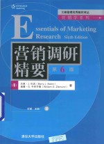 营销调研精要 第6版