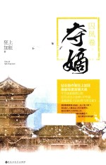 夺嫡 囚凤卷 下