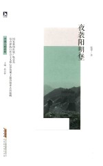夜袭阳明堡