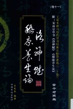 洛神赋 嵇康养生论 古今对照版