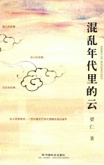 混乱年代里的云