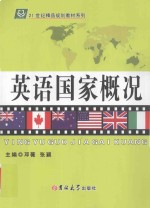 英语国家概况