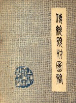 传统题材图稿  3