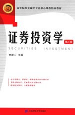 证券投资学 第2版