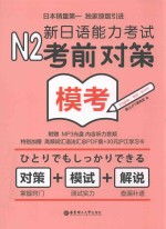 N2模考 新日语能力考试考前对策