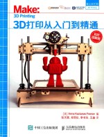 爱上3D打印 3D打印从入门到精通 彩色图解版