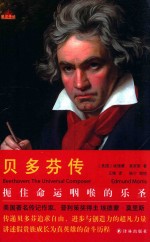 星汉传记 贝多芬传