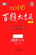 中考语文 阅读百题