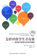 万千教育 怎样评价学生才有效 促进学习的多元化评价策略