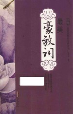 国绘 绽放惊艳的古典诗词 最美豪放词