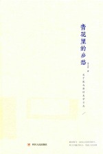 青花里的乡愁 关于瓷与茶的美学日志