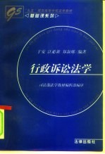 行政诉讼法学