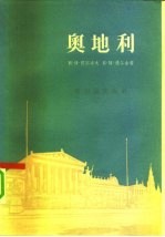 奥地利