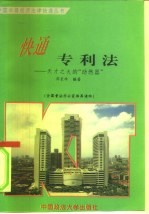 快通专利法 天才之火的“助燃器”