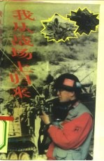我从战场上归来