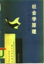 社会学原理