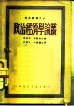 政治经济学论丛
