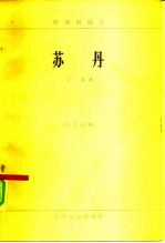 苏丹
